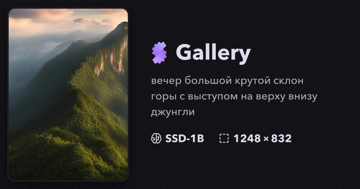 "вечер большой крутой склон горы с выс..." | Gallery | Stablecog