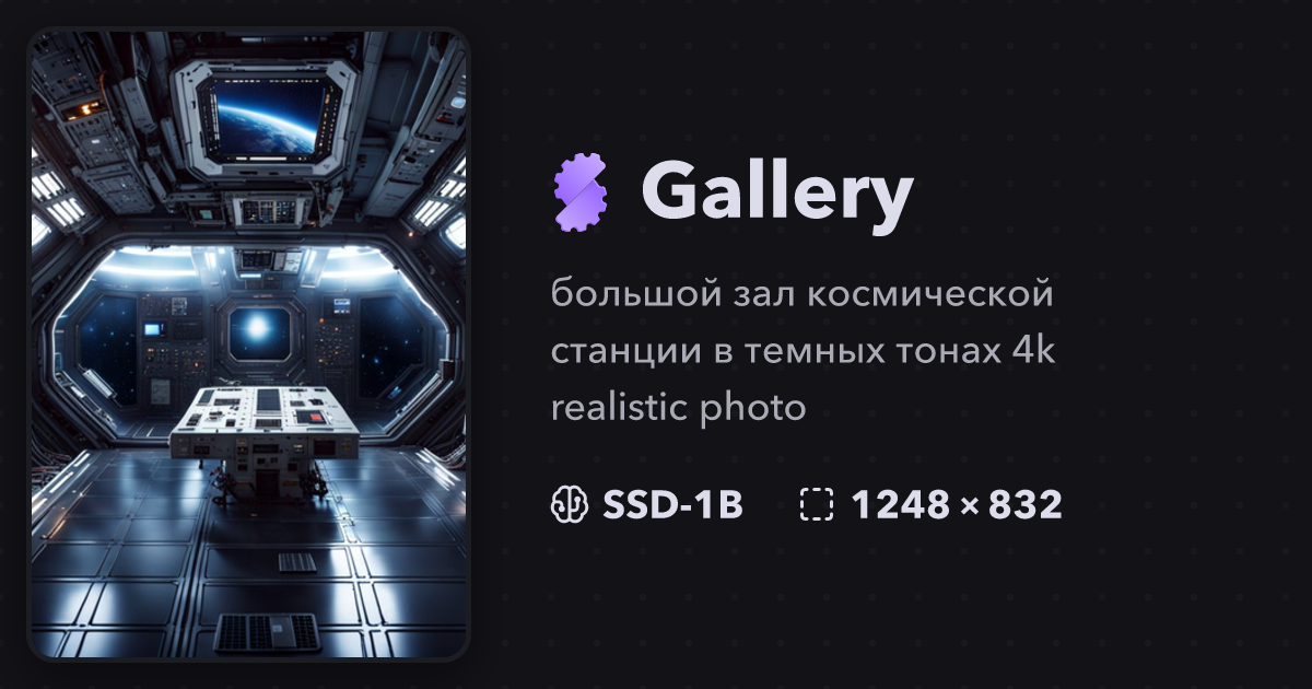 Большой зал космической станции в темных тонах 4k ... | Gallery