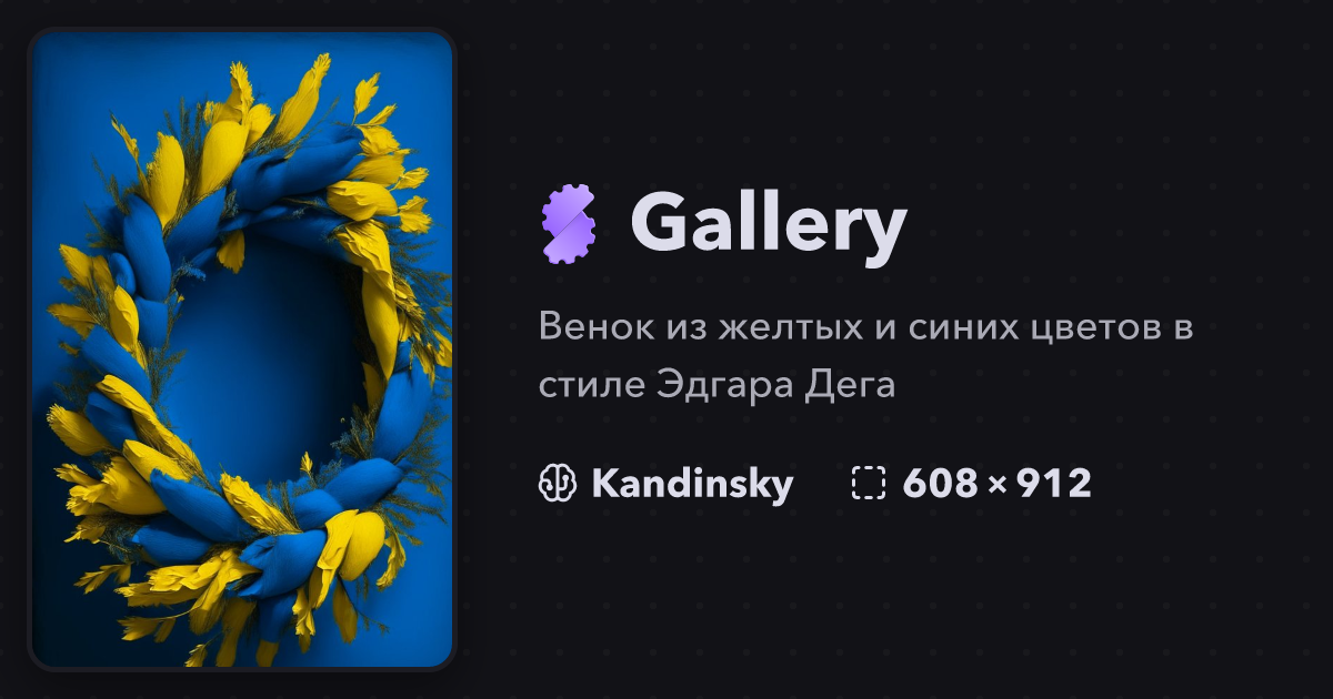 "Венок из желтых и синих цветов в стиле Э..." | Gallery | Stablecog