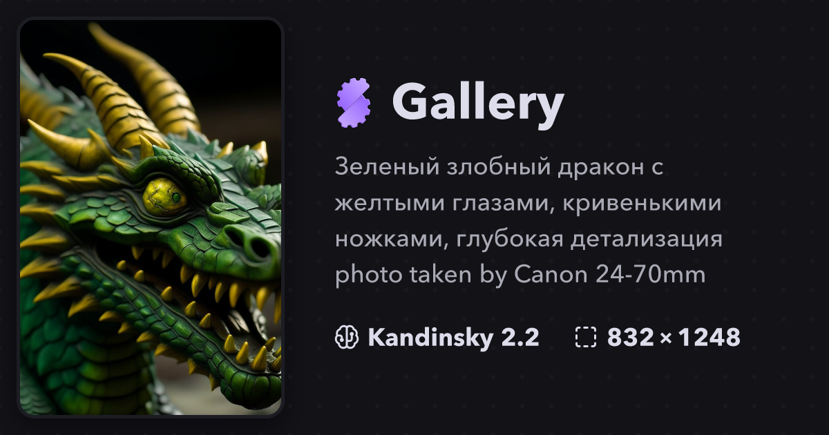 Зеленый злобный дракон с желтыми глазами, кривеньк... | Gallery