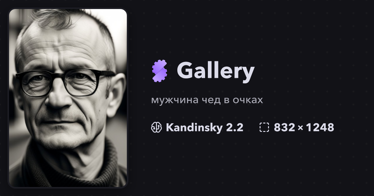 "мужчина чед в очках" | Gallery | Stablecog