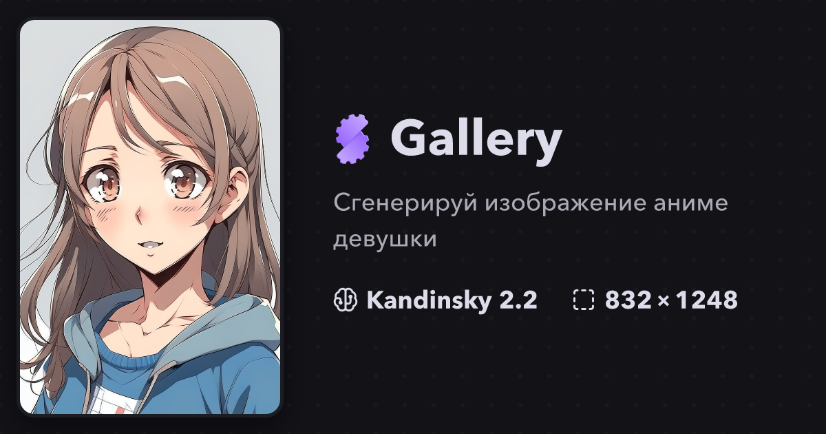 "Сгенерируй изображение аниме девушки" | Gallery | Stablecog