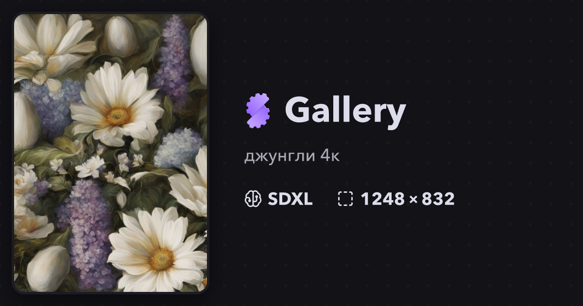 "джунгли 4к" | Gallery | Stablecog