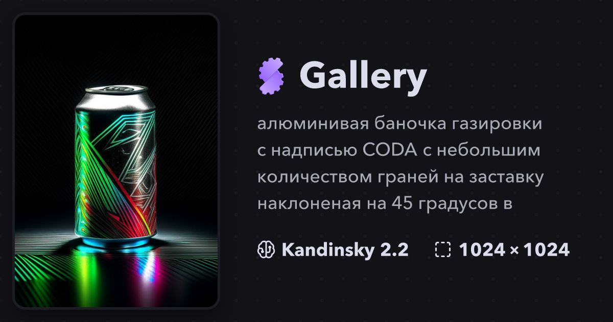 "алюминивая баночка газировки с надпис..." | Gallery | Stablecog