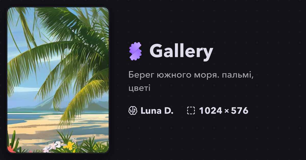 "Берег южного моря. пальмі, цветі" | Gallery | Stablecog