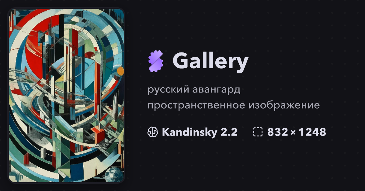"русский авангард пространственное изо..." | Gallery | Stablecog
