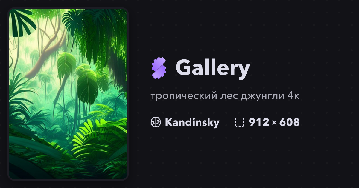 "тропический лес джунгли 4к" | Gallery | Stablecog